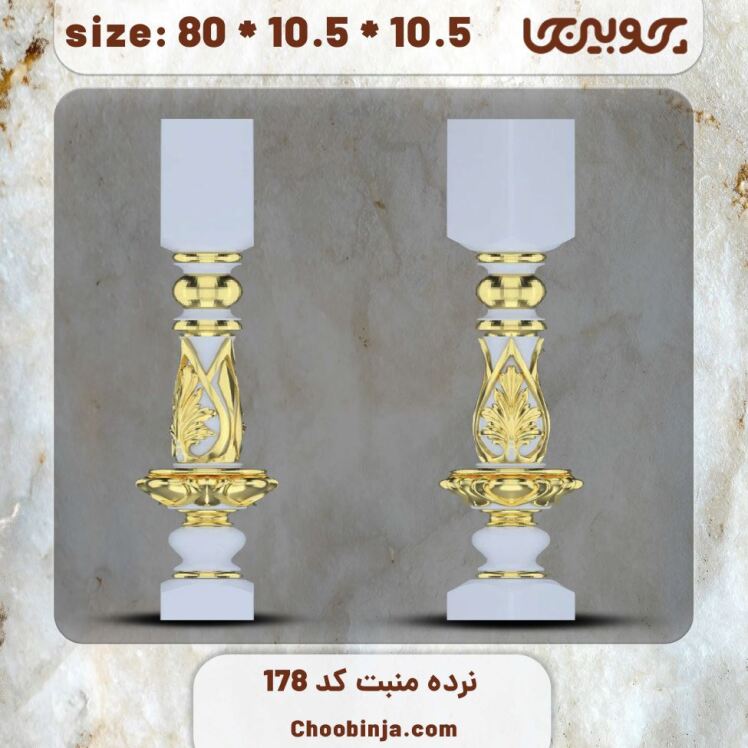 ستون نرده چوبی کد 178 