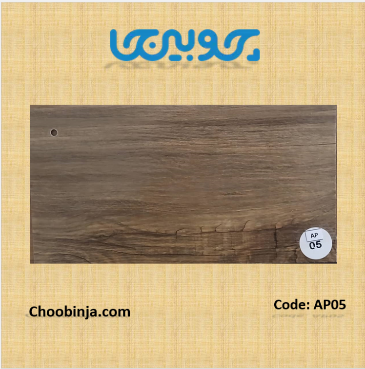 کفپوش پی وی سی طرح چوب رنگ قهوه ای عرض 15 سانت