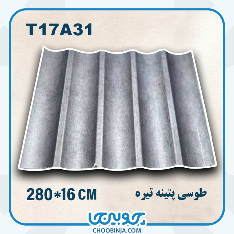 ترمووال pvc طوسی پتینه تیره طرح نیم گرد