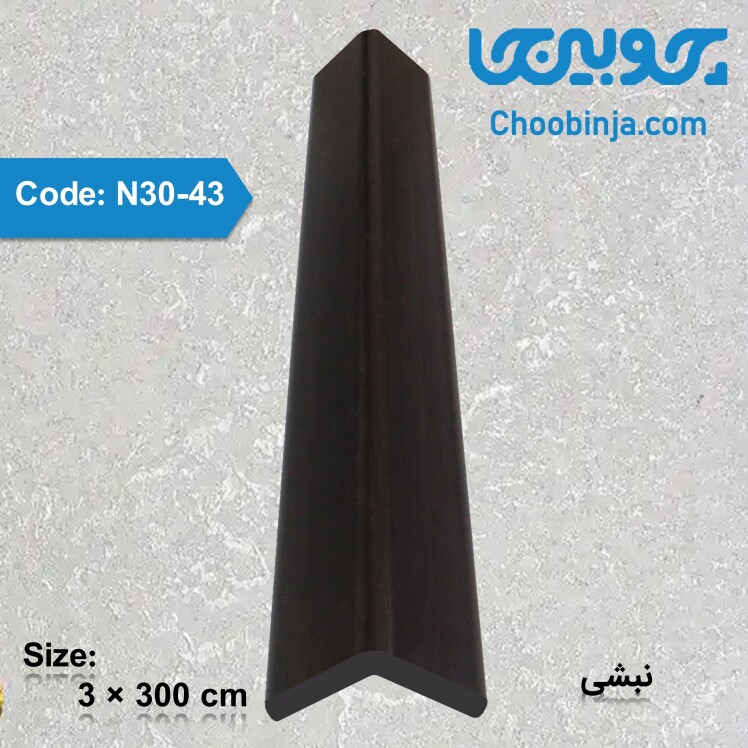 نبشی 3 سانتی متر