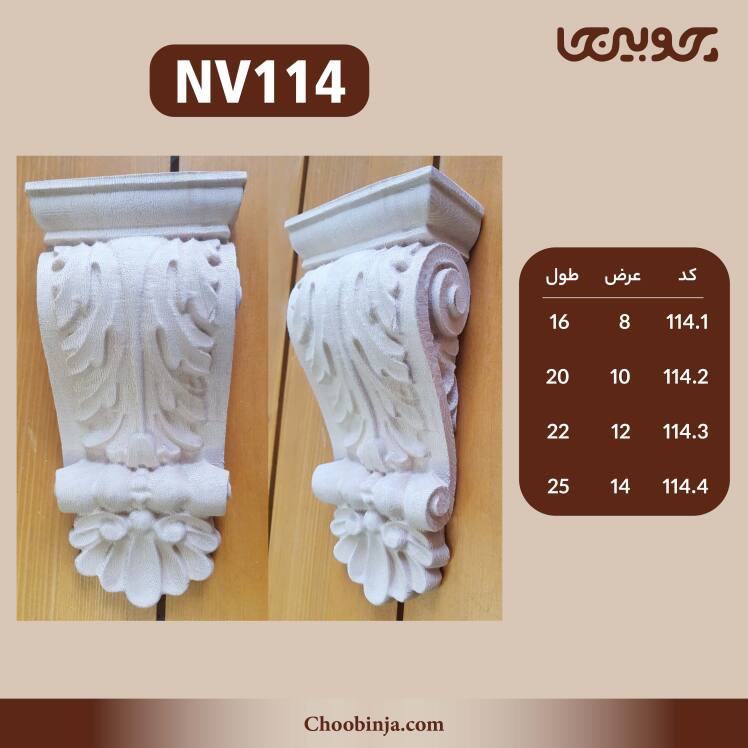 سرستون اقتصادی چوب چنار 