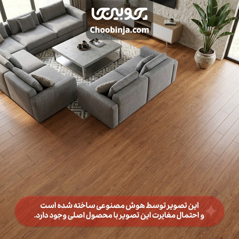  اجرای کفپوش طرح چوب قهوه‌ای در پذیرایی مدرن 