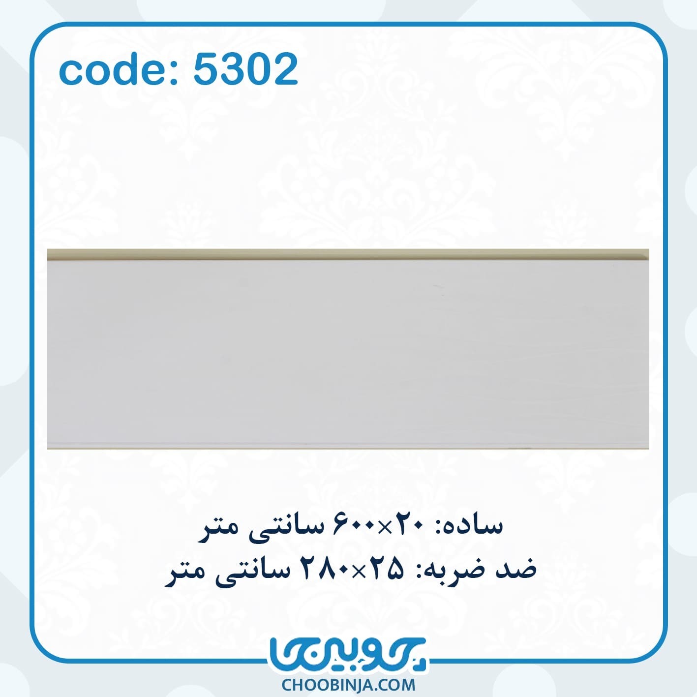  دیوارپوش ضدضربه و ساده داخلی 