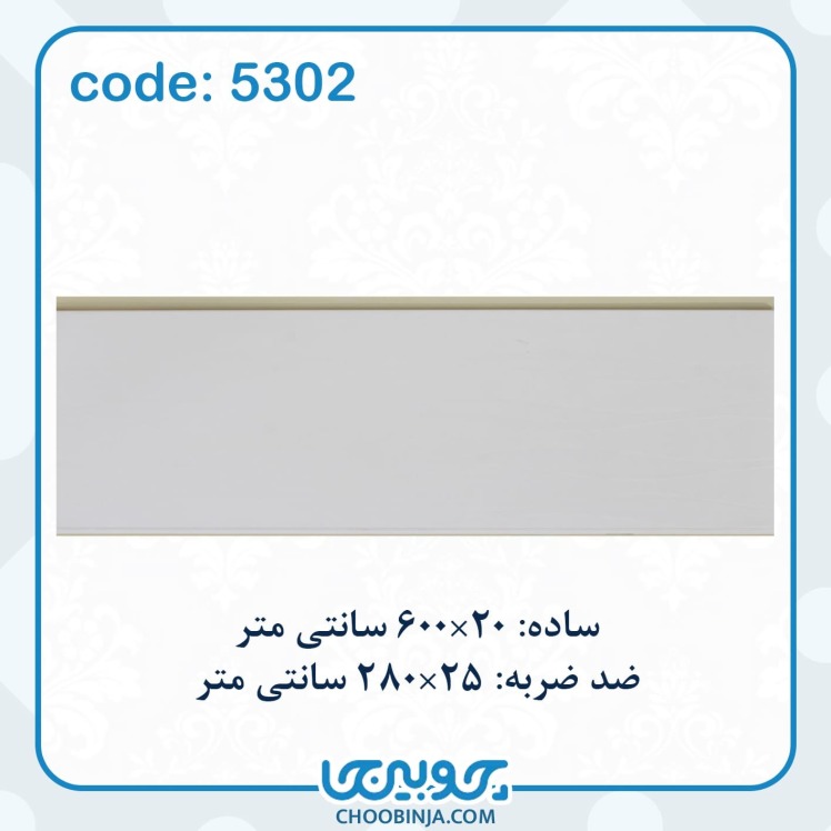 دیوارپوش ضدضربه و ساده داخلی