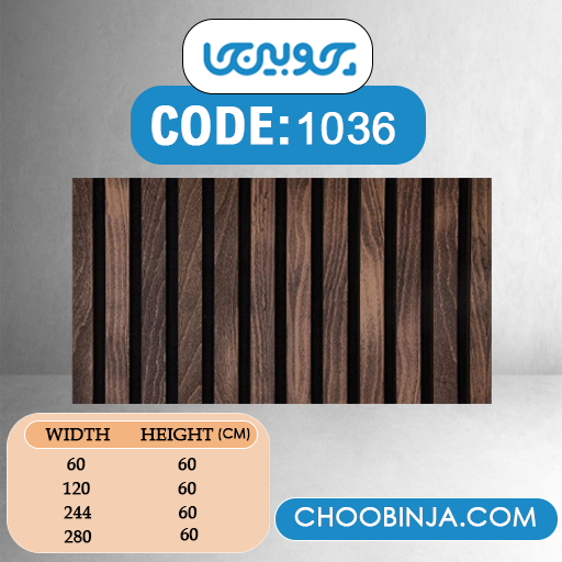 دیوار پوش چوبی ایزیا پنل 