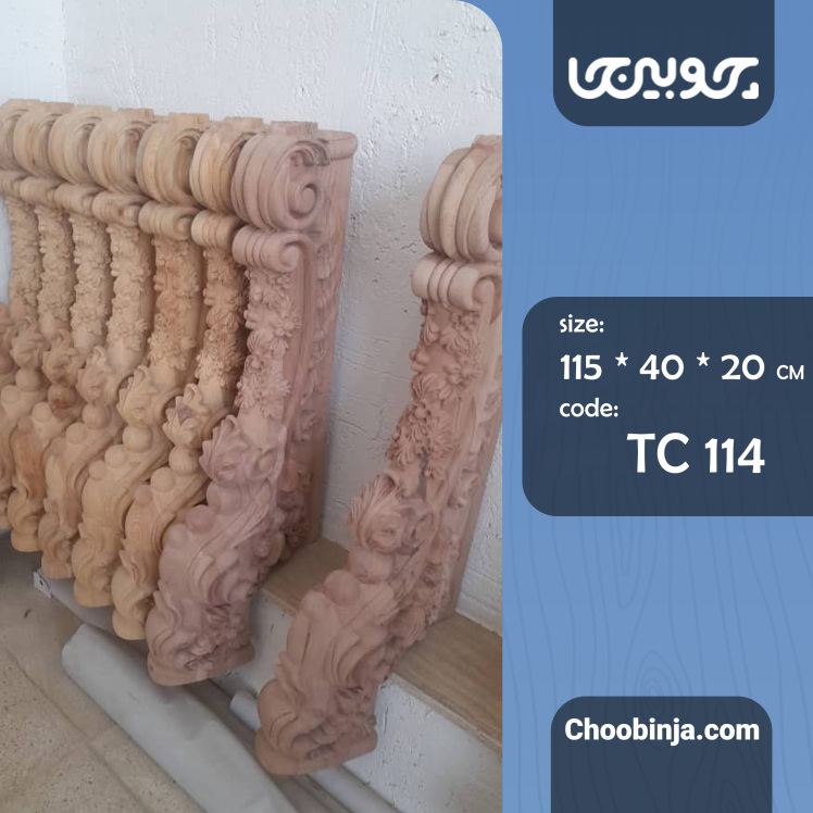 شاه نرده چوبی مدل رویال