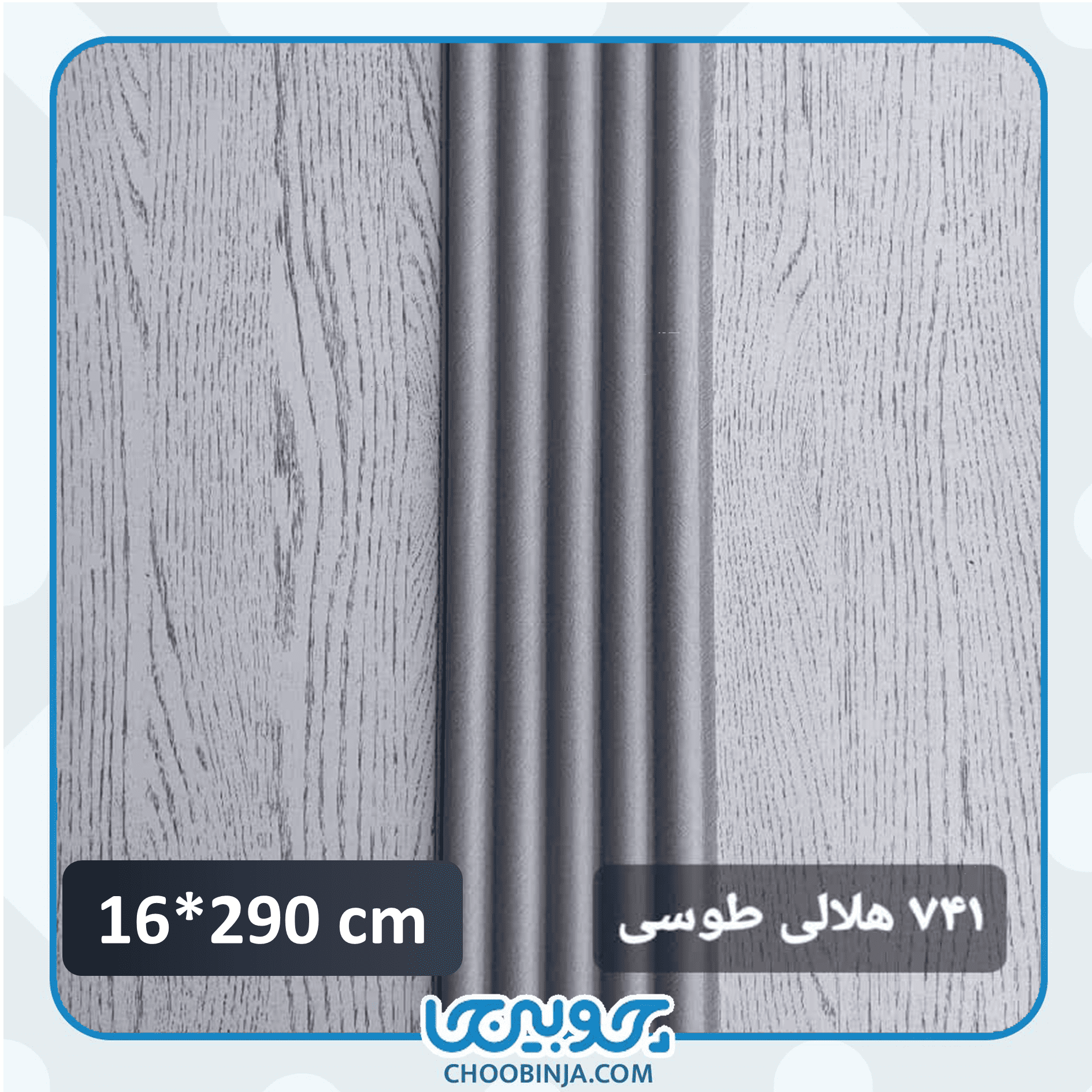  ترمووال طوسی لوکس 