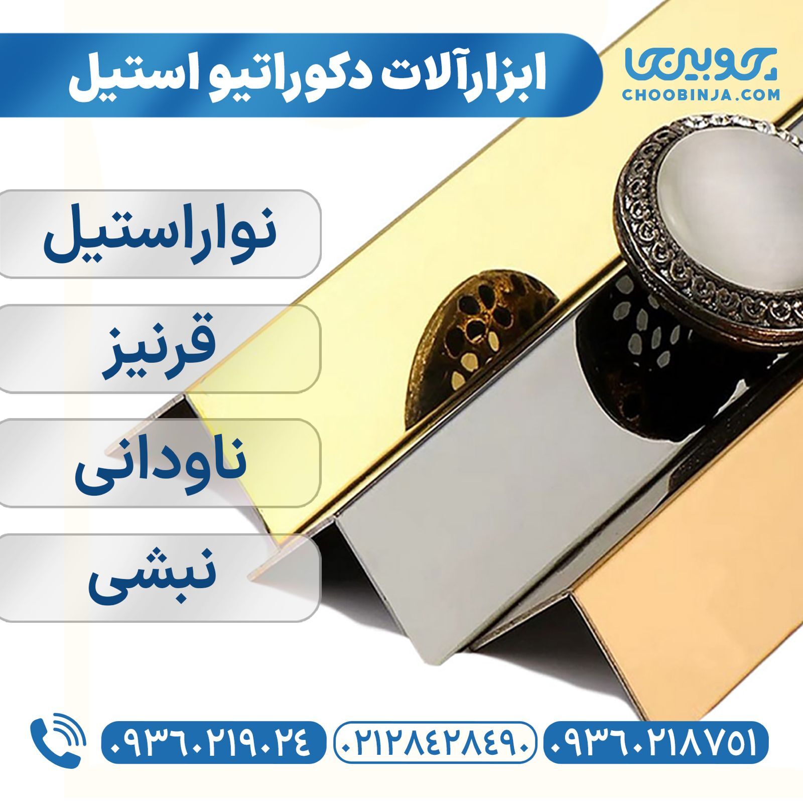  نوار ناودانی مات و براق با الیاژ 304 