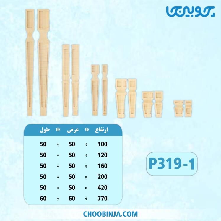 پایه بلند پلای وود