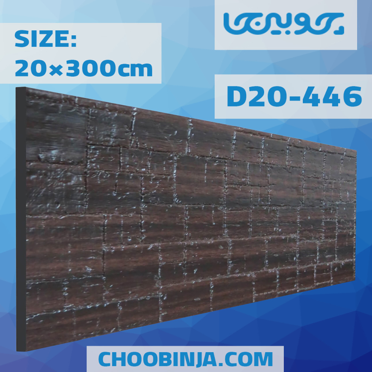 دیوارکوب پی وی سی