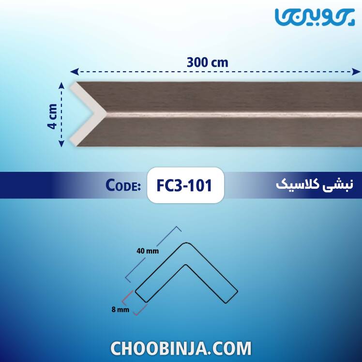 خرید آنلاین نبشی دیوار