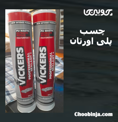 چسب پلی اورتان