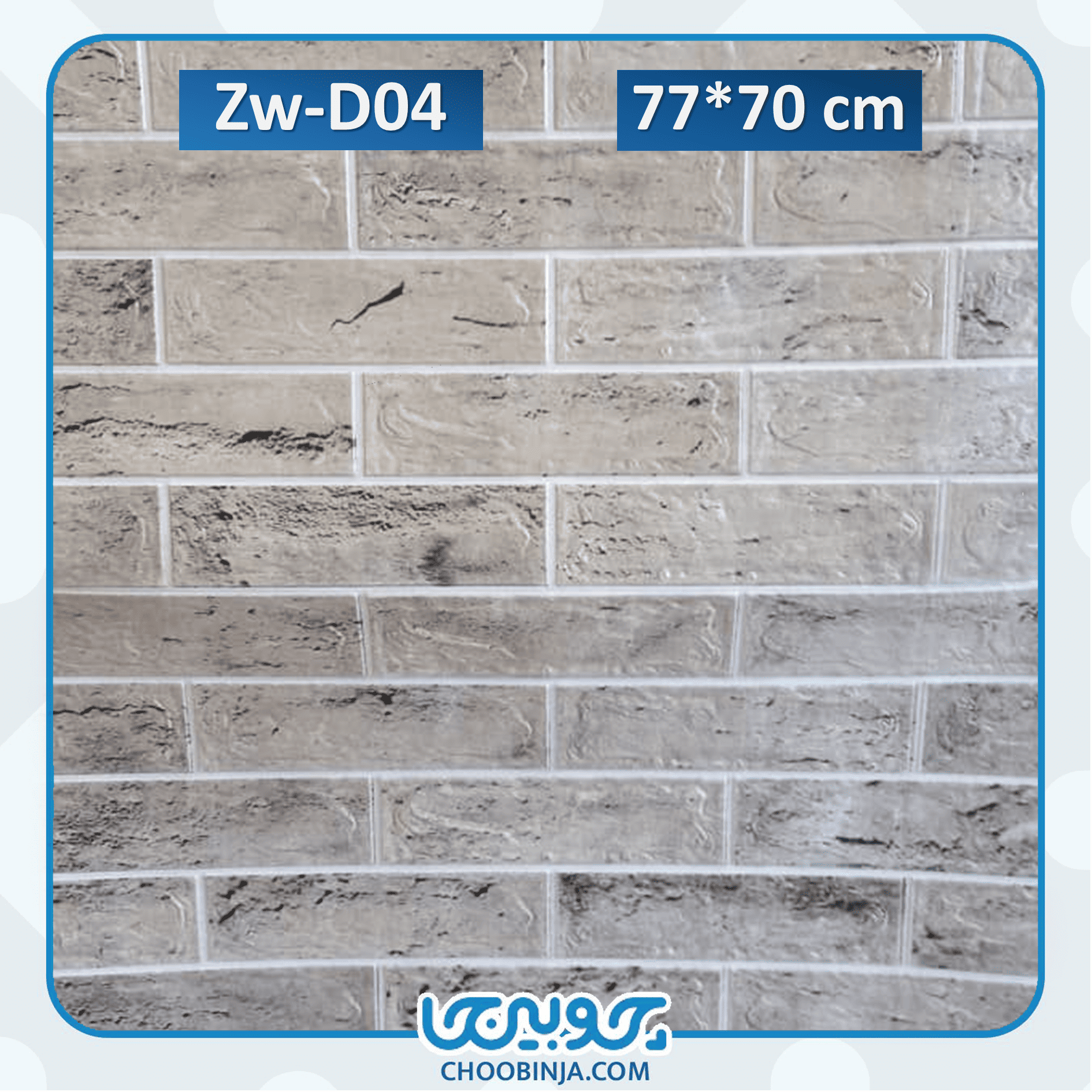 دیوارپو طرح آجر جدید