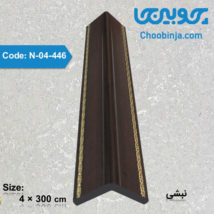 نبشی پی وی سی