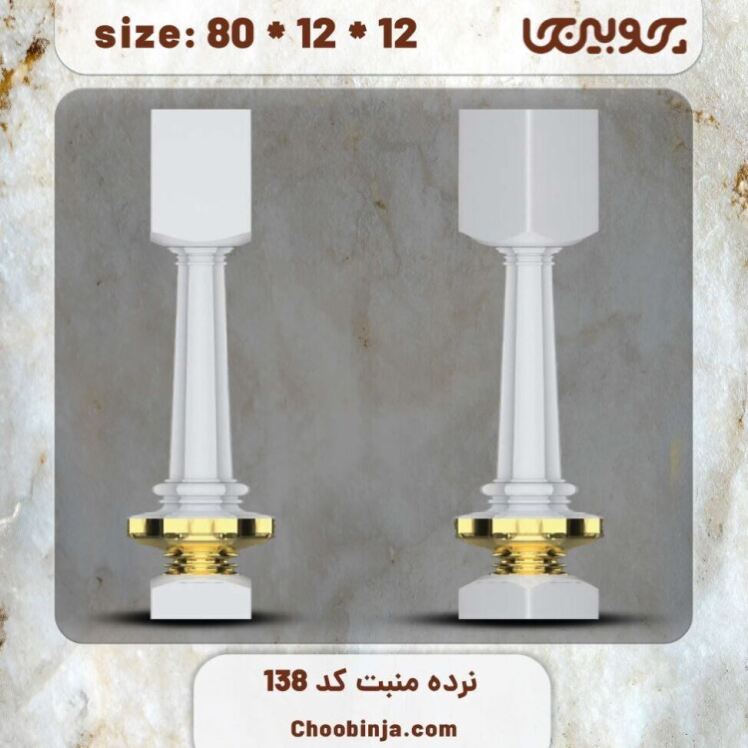 ستون نرده چوبی کد 138 