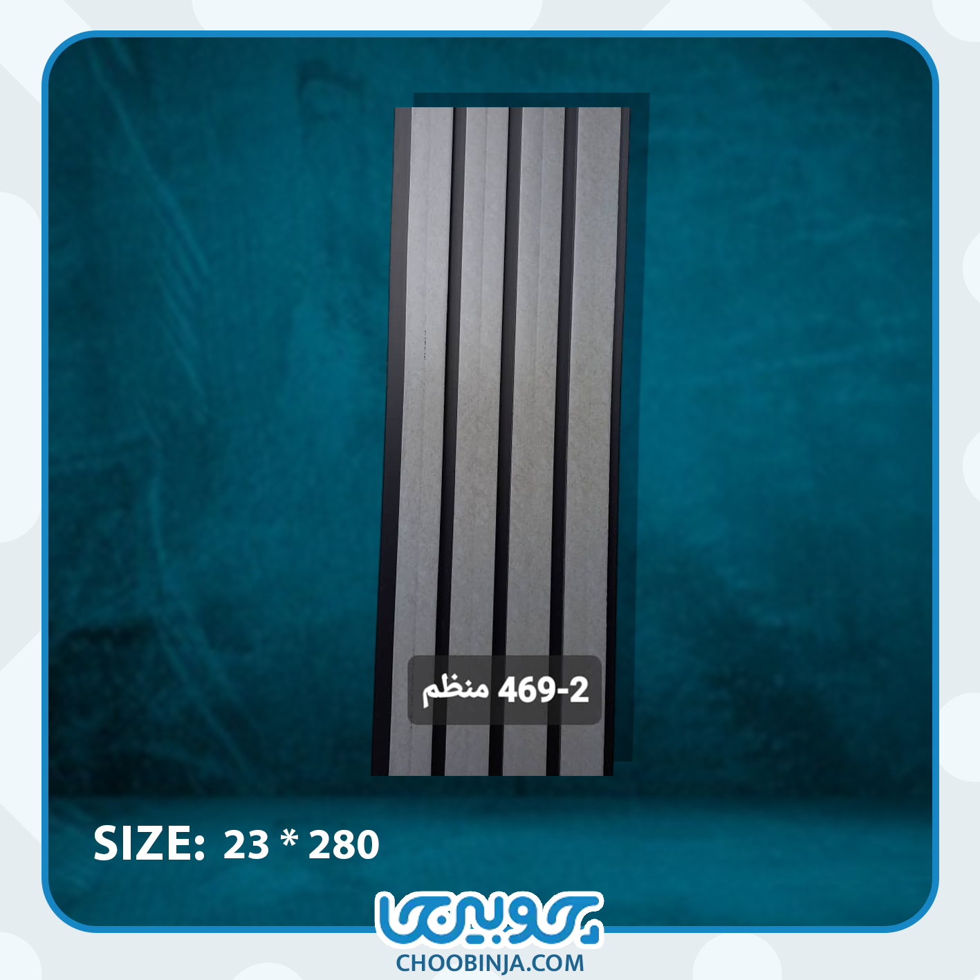  ترمووال پی وی سی منظم 