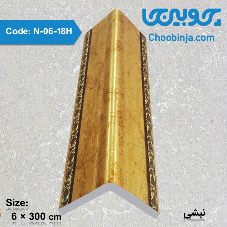 نبشی 6 سانت