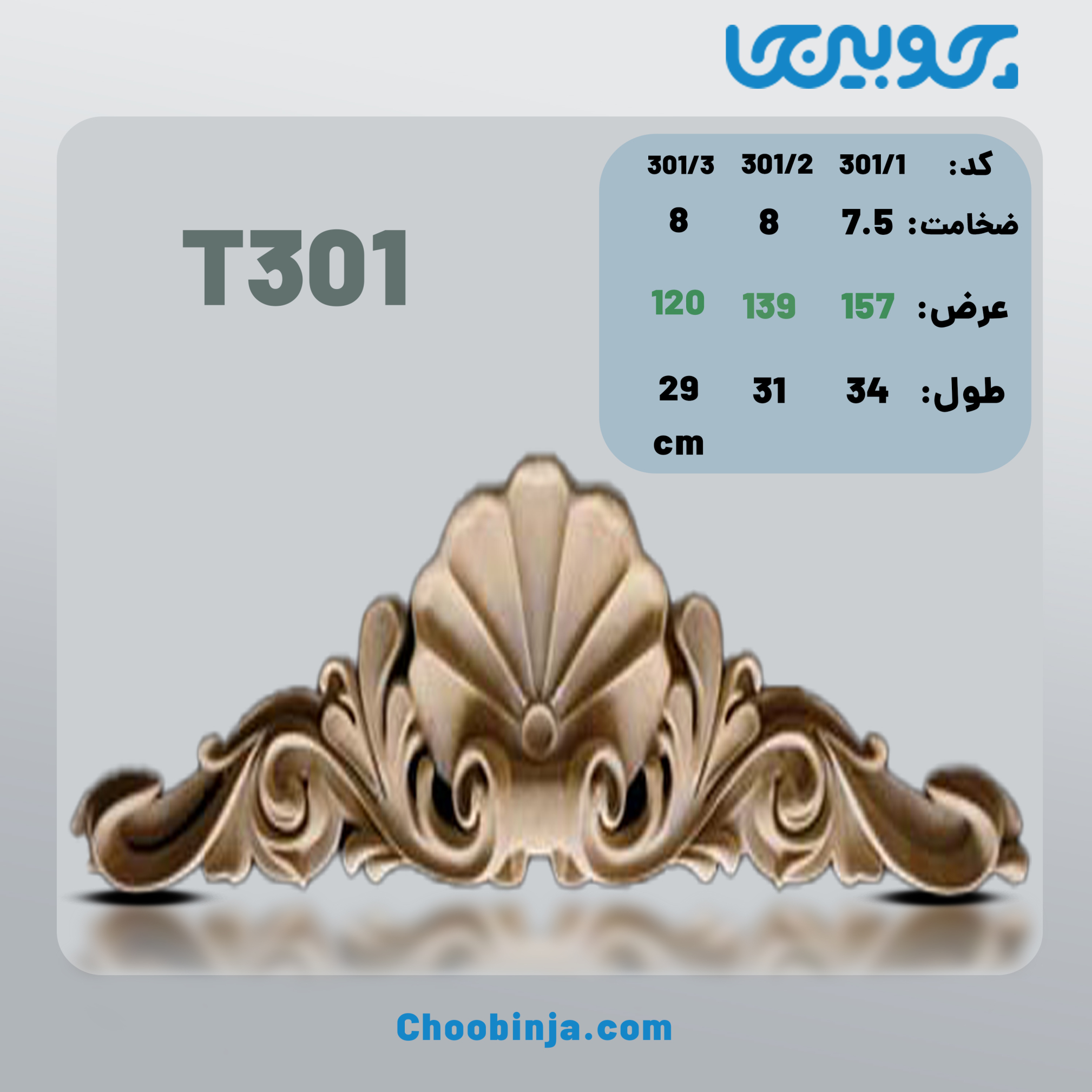  تاج گل منبت نمای ساختمان جنس رزین کد T301 