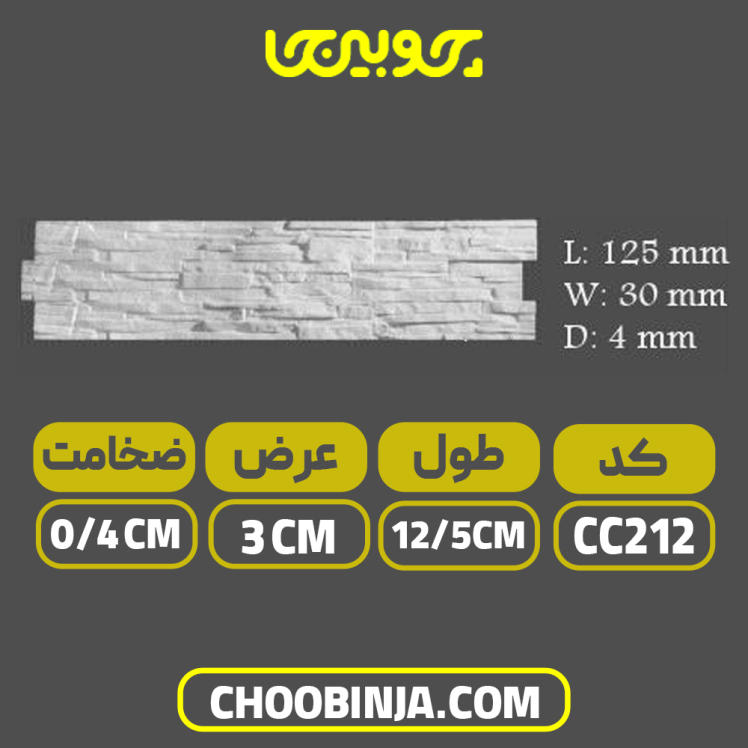 ابزار قاب بندی پلی یورتان پانل سنگ بادبر