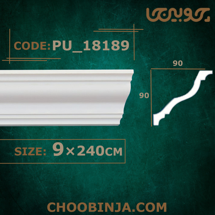 گچ بری گلویی ساده پلی یورتان