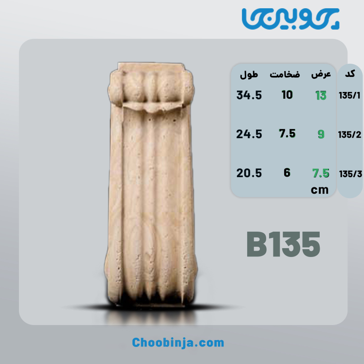 سرستون نمای ساختمان جنس رزین کد B135