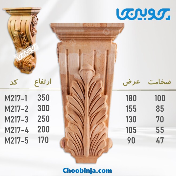 سرستون منبت چوبی