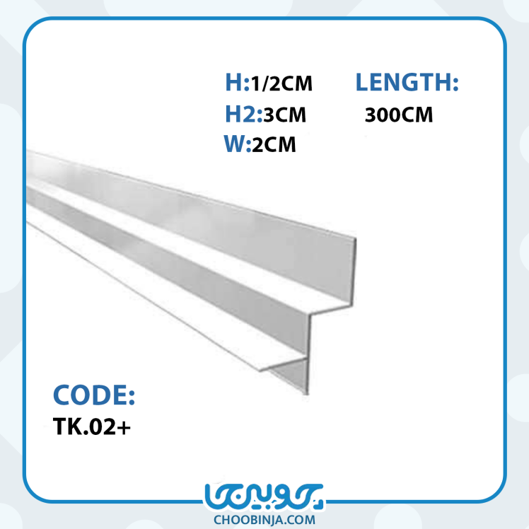 پروفیل آلومینیومی جداکننده