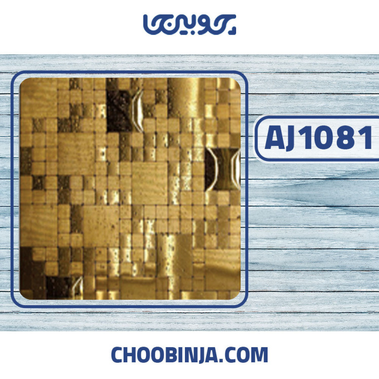 کاشی استیل طلایی مات و براق