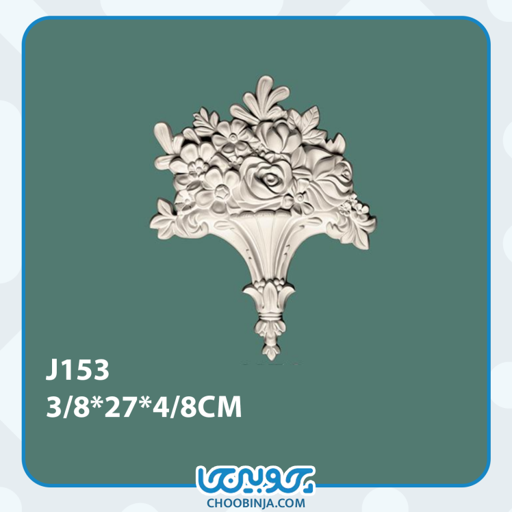 گل دکوراتیو پیش ساخته پلی یورتان 