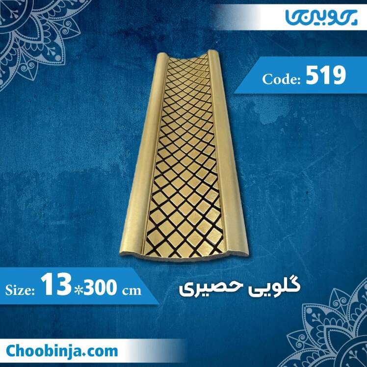 گلویی 13 سانت حصیری کد 519 جنس پلی استایرن