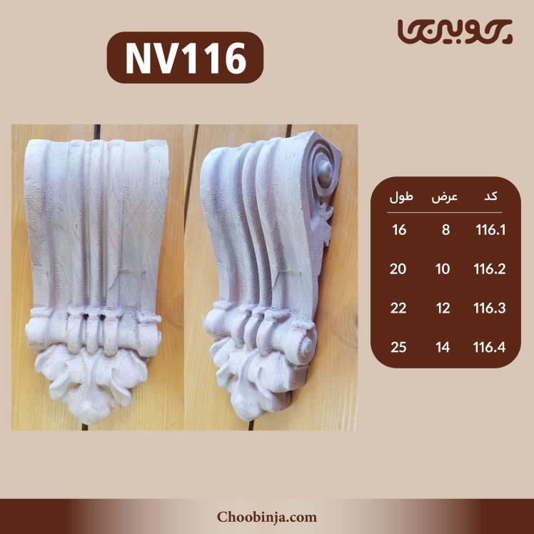 سرستون اقتصادی چوب چنار 