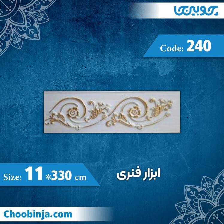 ابزار گلویی 11 سانت فنری کد 240 جنس پی وی سی