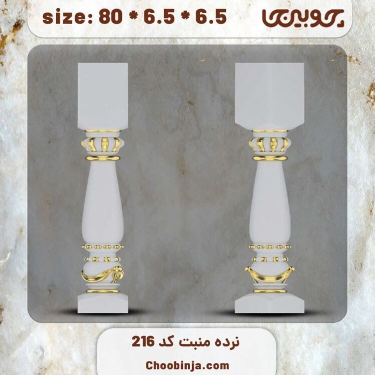 ستون نرده چوبی کد 216