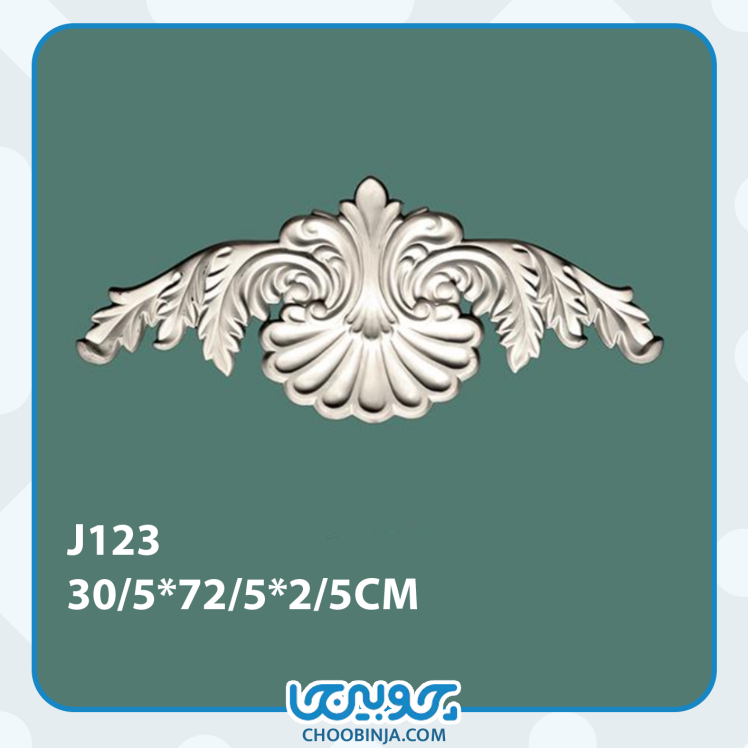 تاج پیش ساخته تزئینی پلی یورتان