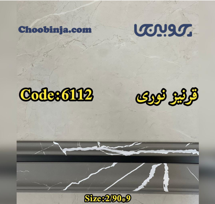 قرنیز نوری طرح سنگ طوسی