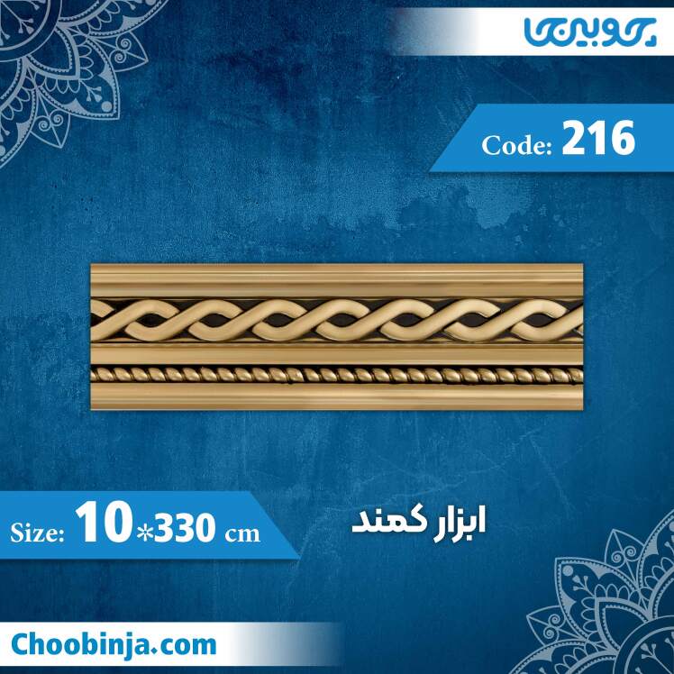 گلویی 10 سانت کمند کد 216 جنس پی وی سی