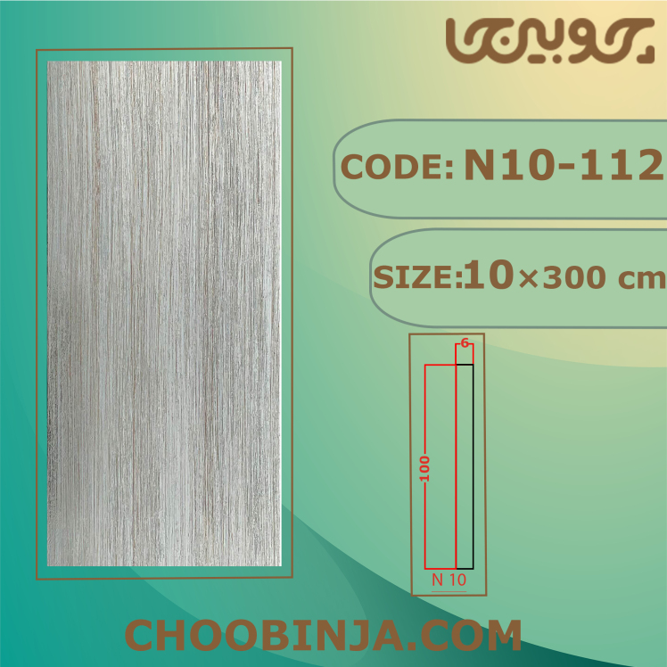 دیوارپوش 3 متری