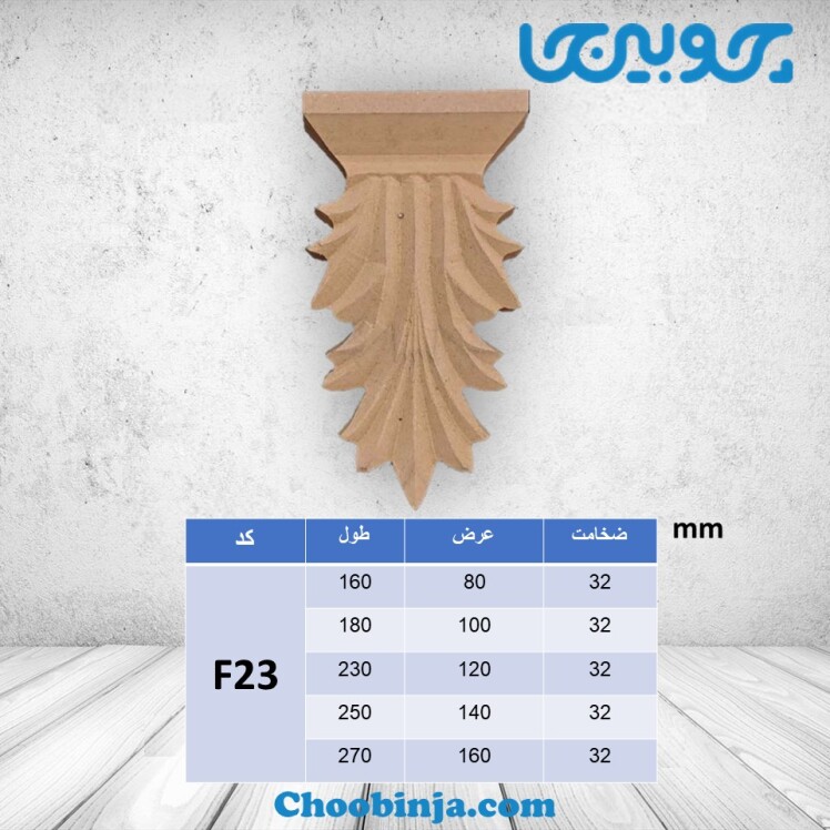 خرید گل مرکزی چوبی