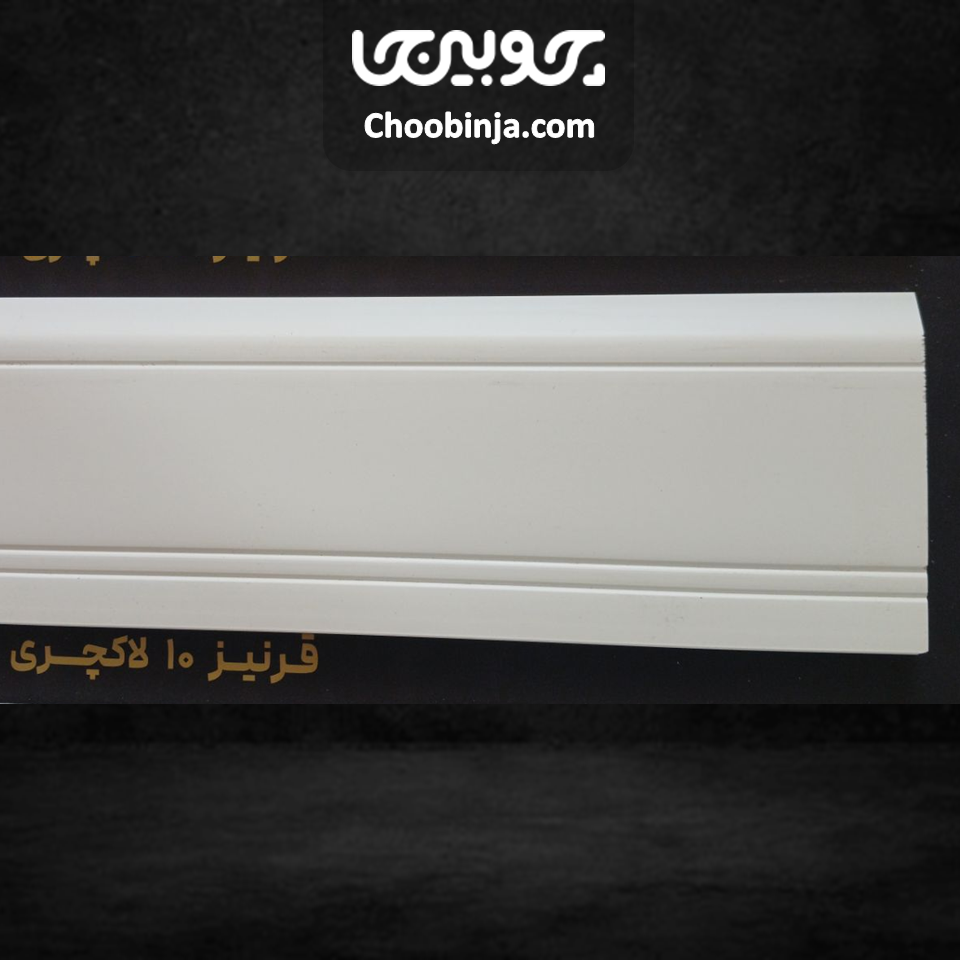  قرنیز مدرن قیمت مناسب 