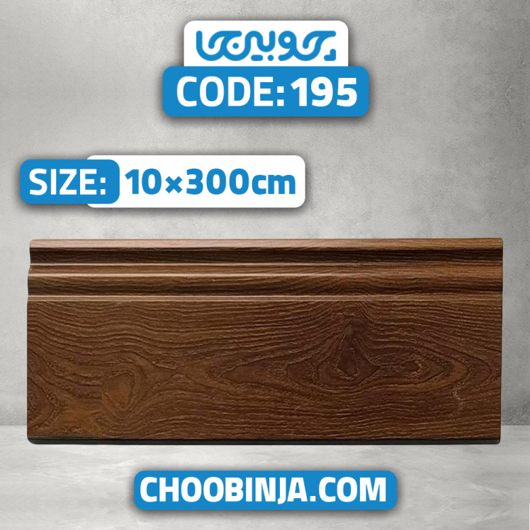 قرنیز پی وی سی طرح چوب قهوه ای