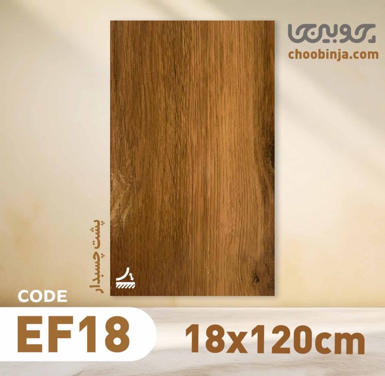 کفپوش پشت چسب دار طرح چوب