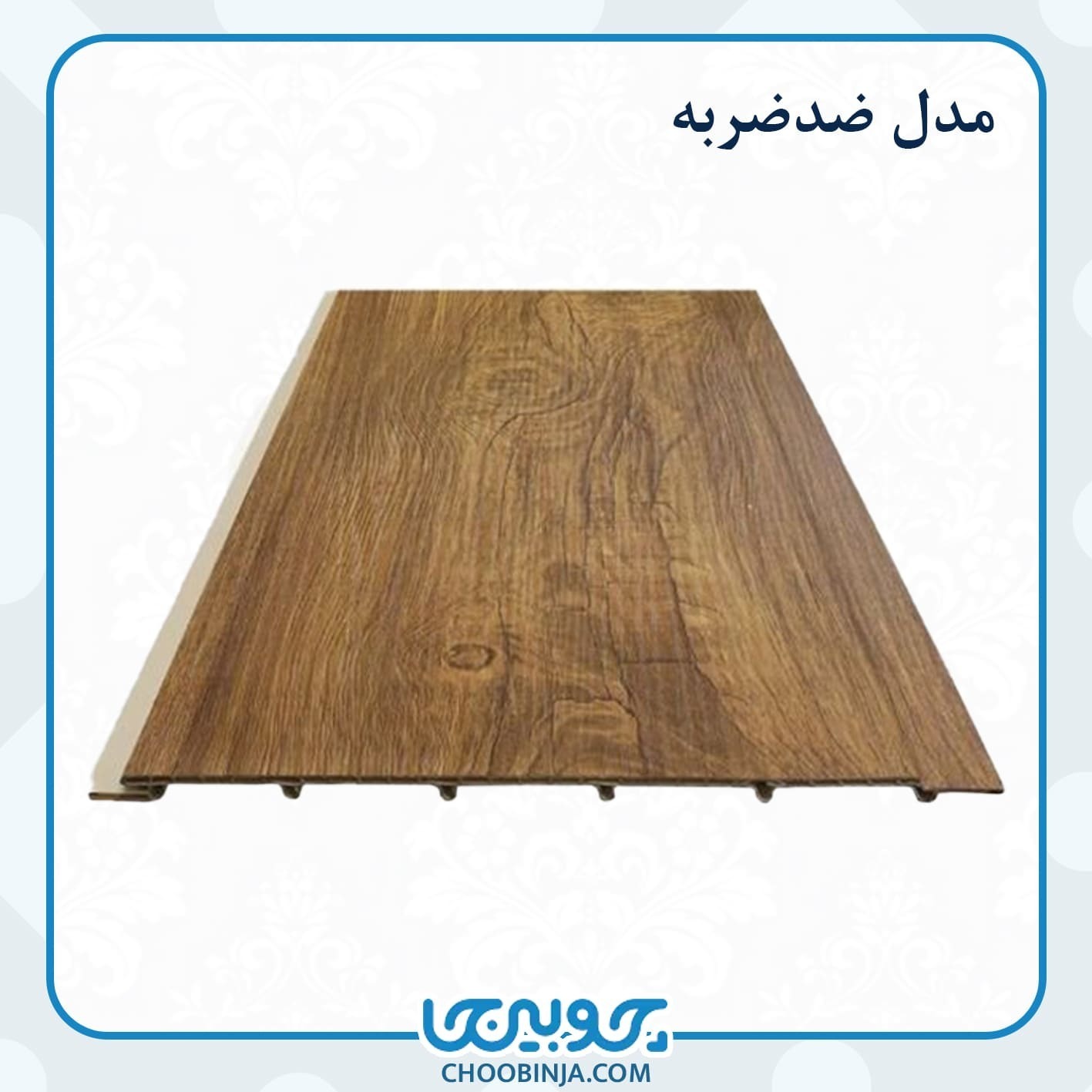  دیوارپوش ضدآب چوبی 