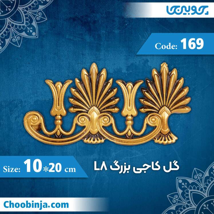 گل کاجی بزرگ 20×10 سانت L3 کد 169 جنس پلی استایرن
