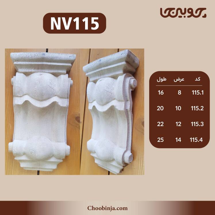 سرستون اقتصادی چوب چنار 