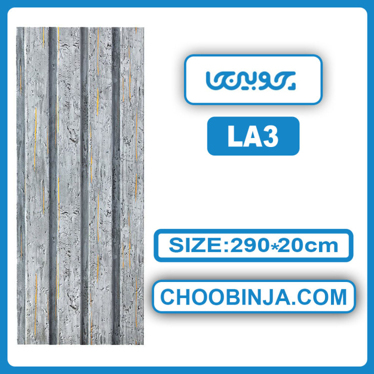 دیوارپوش ترمووال پی وی سی