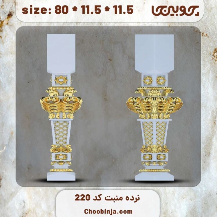 ستون نرده چوبی کد 220