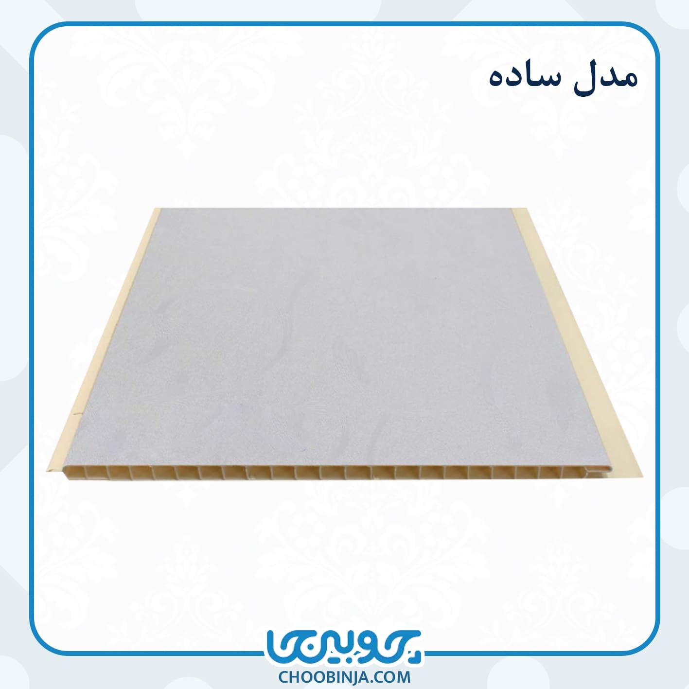  دیوارپوش ضدضربه pvc 
