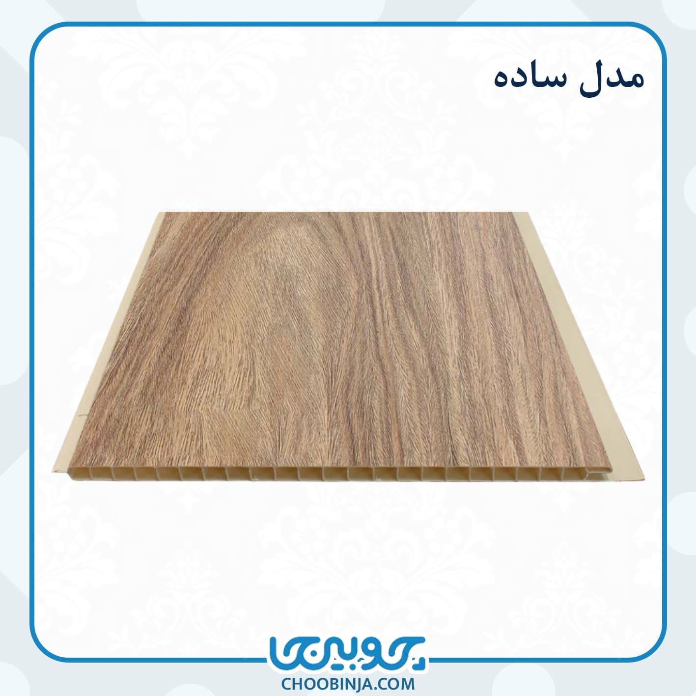  دیوارپوش ضدضربه 