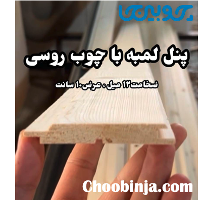  لمبه عرض ۱۵ سانت 