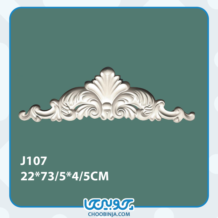 تاج پیش ساخته پلی یورتان تزئینی